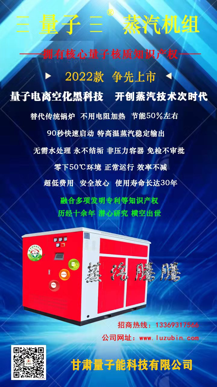 量子能供热机组