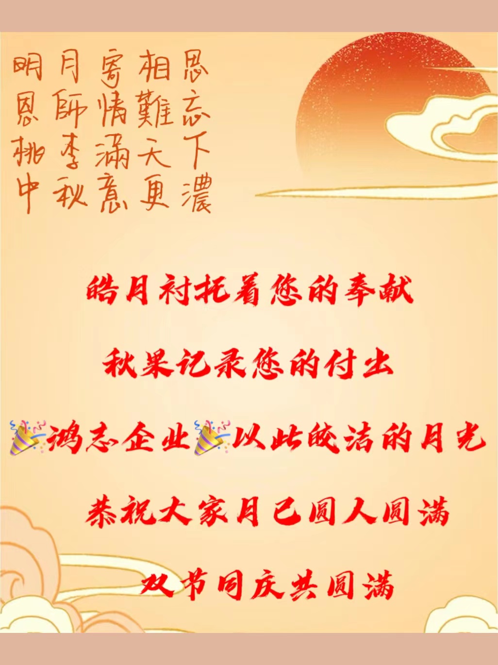 中秋