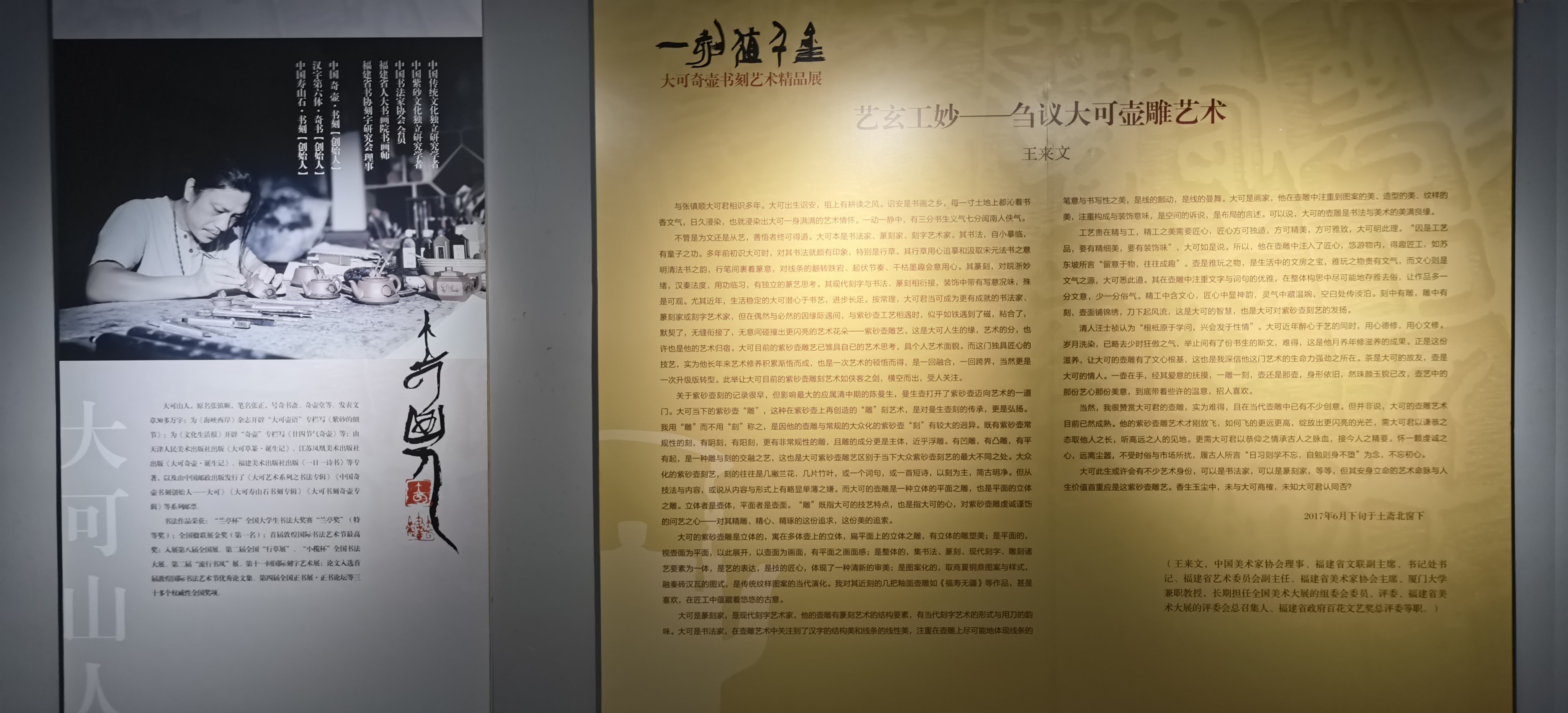 奇壶书刻