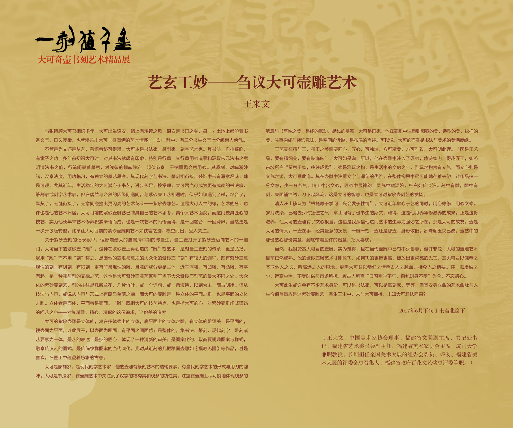 奇壶书刻