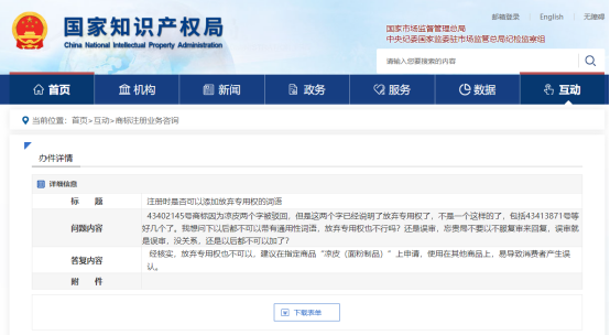 巧妙运用放弃商标专有权的申请技巧