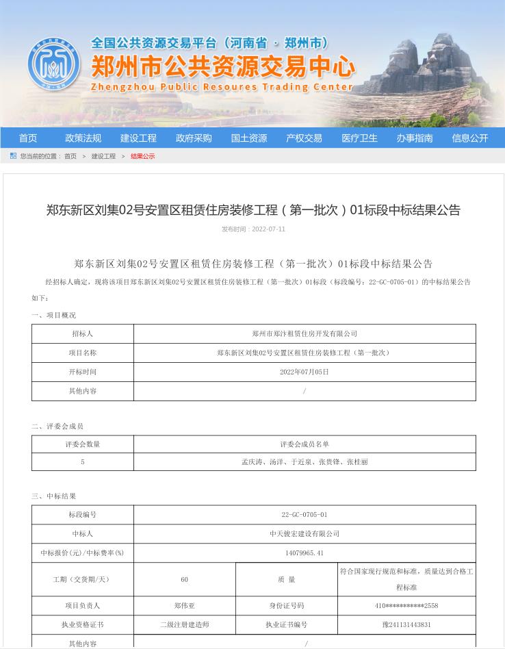 中天骏宏建设有限公司