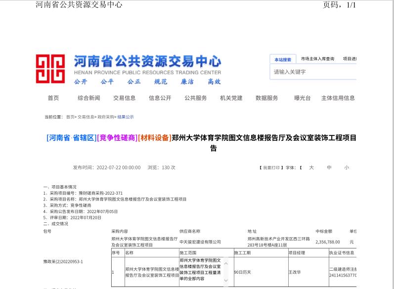 中天骏宏建设有限公司