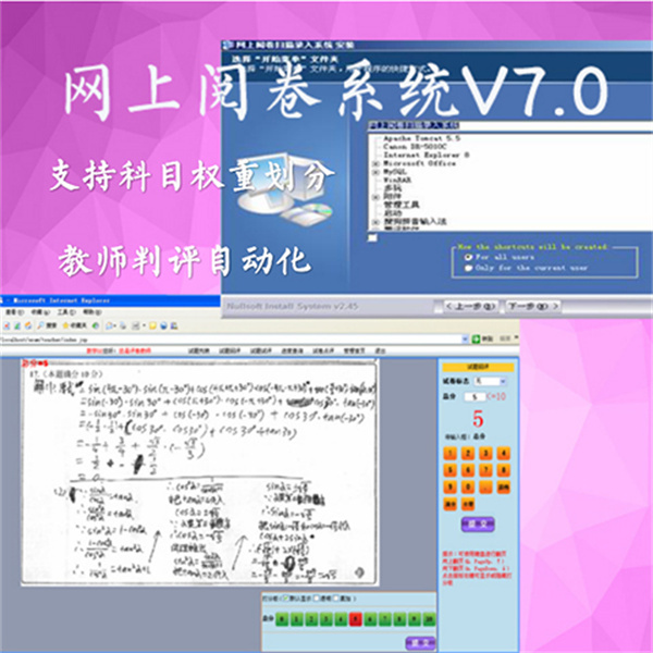 教师阅卷系统