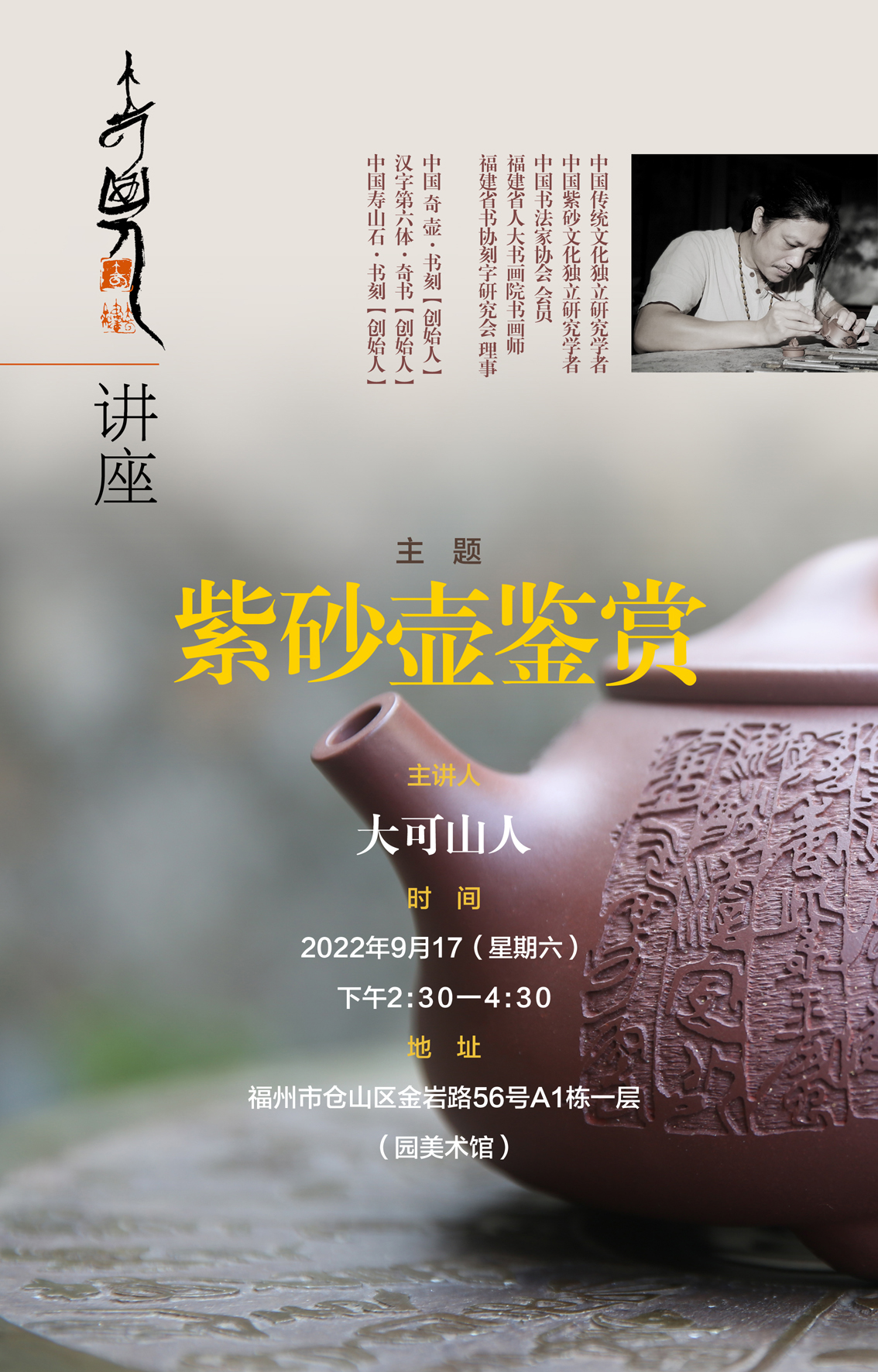 奇壶书刻