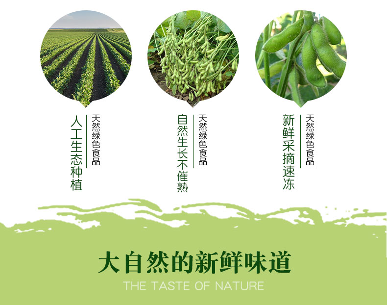 速冻毛豆