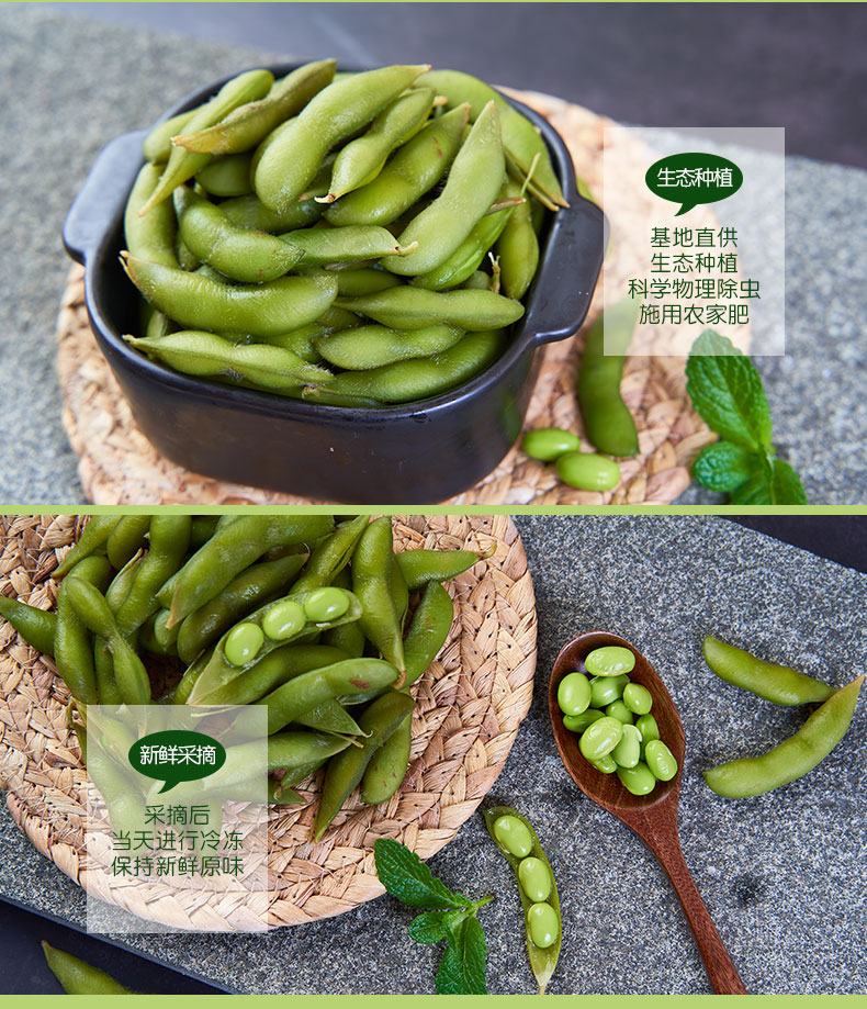 速冻毛豆