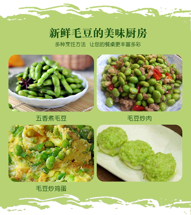 速冻毛豆