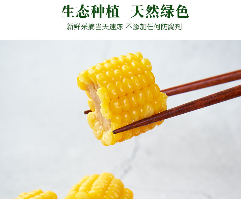 速冻水果玉米（段）