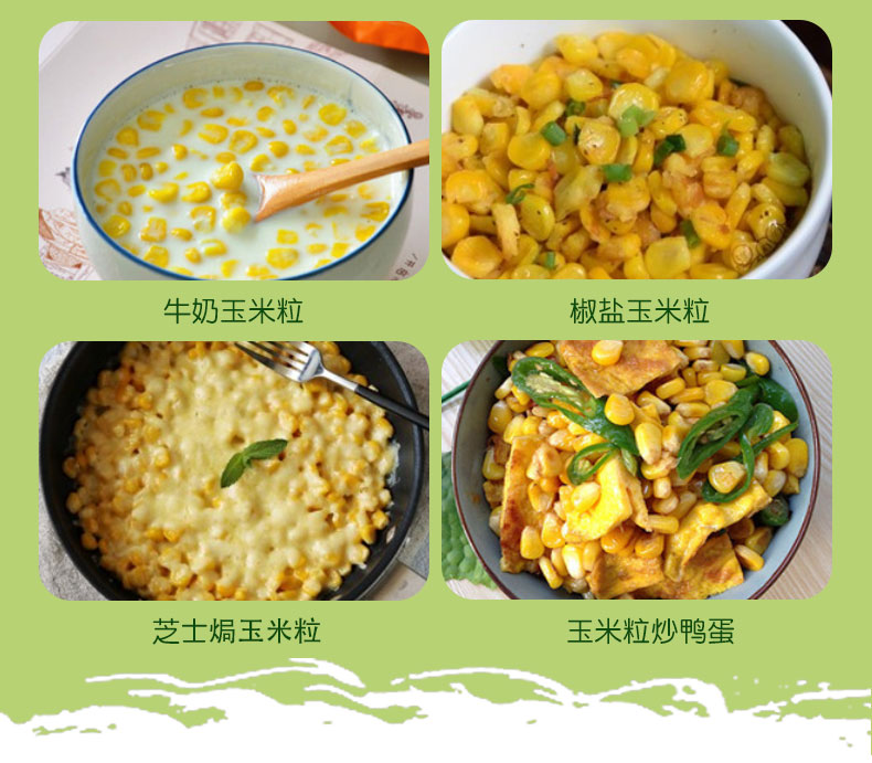 速冻水果玉米（段）