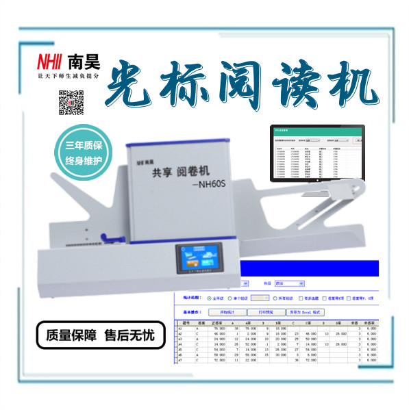 学校阅卷机NH60S