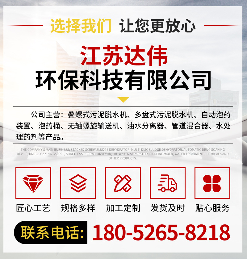 叠螺式污泥脱水机