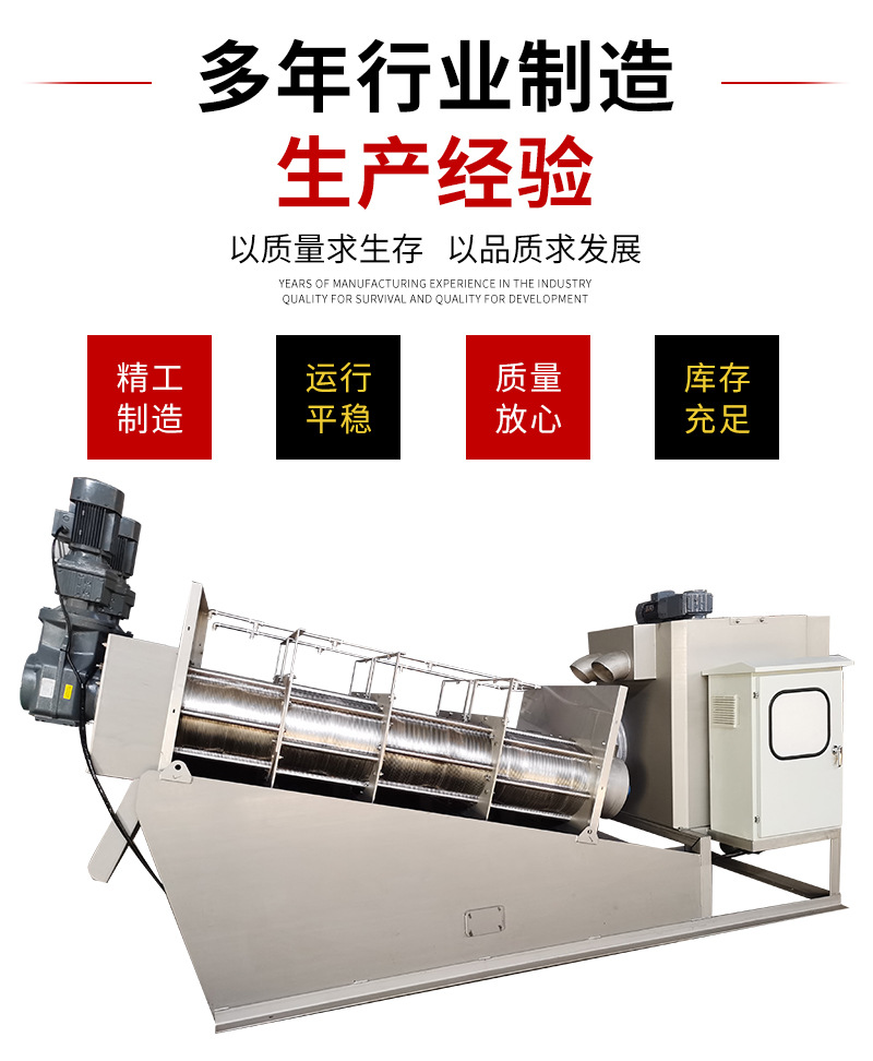 叠螺式污泥脱水机