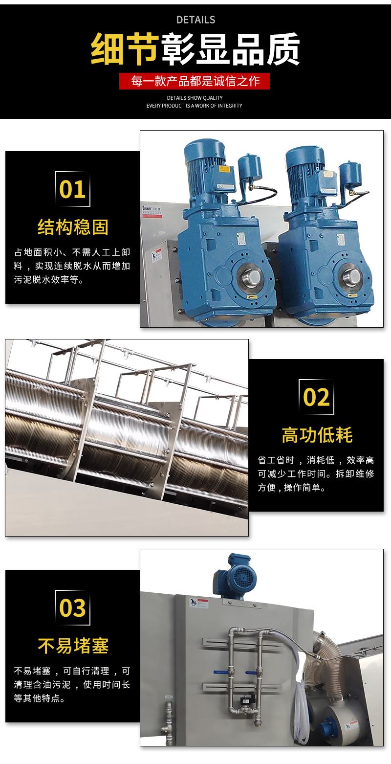 叠螺式污泥脱水机