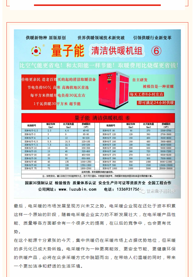 量子能供熱機組
