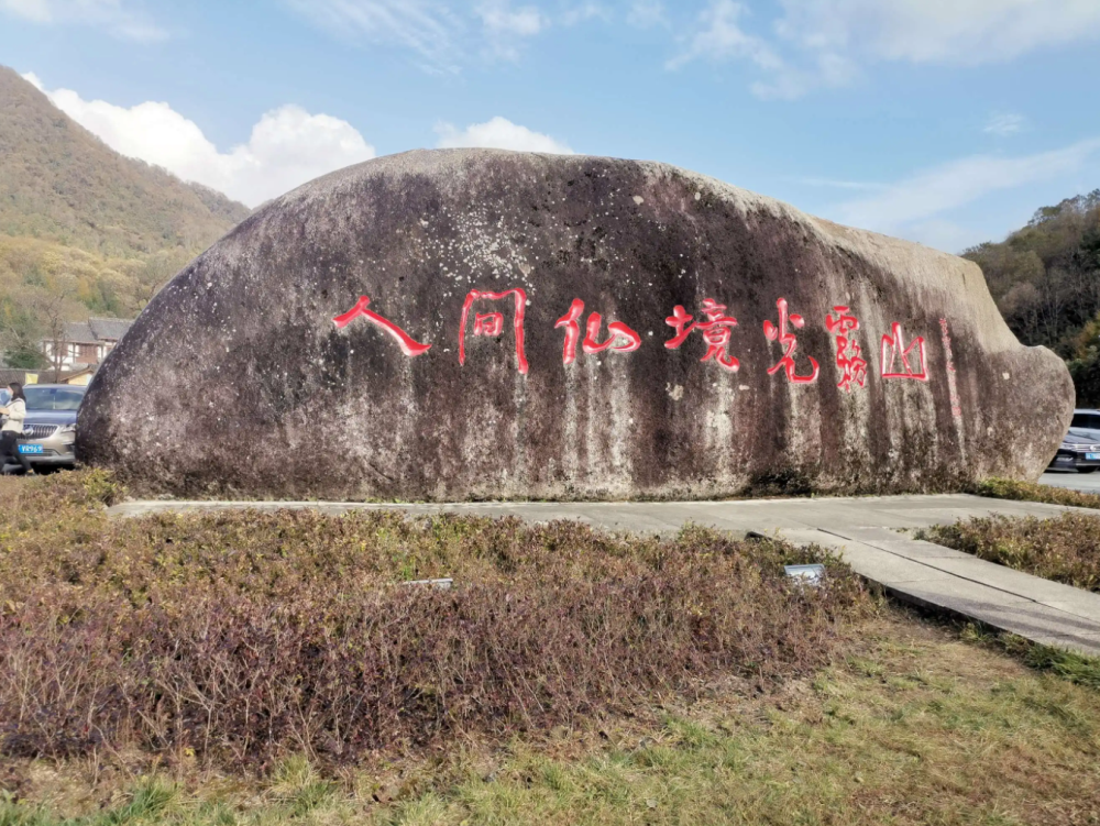光霧山