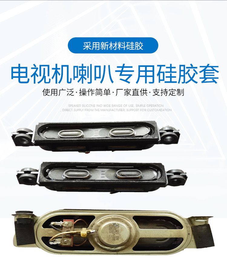 電視機喇叭減震硅膠套