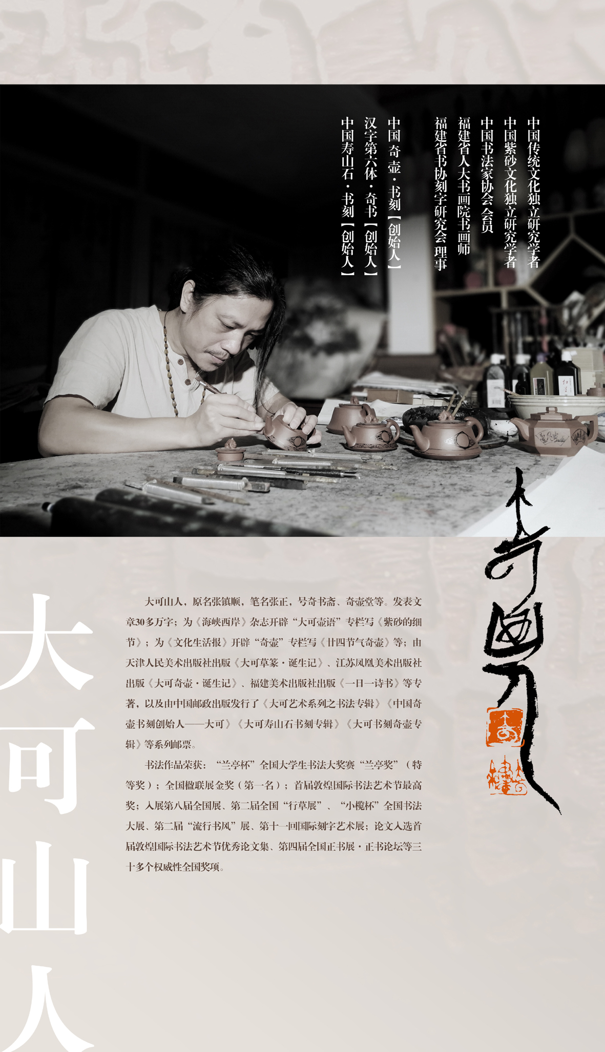 奇壶书刻