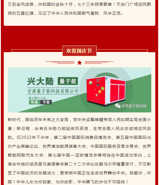 量子能供熱機組