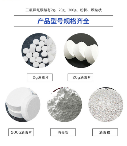 三氯异氰尿酸