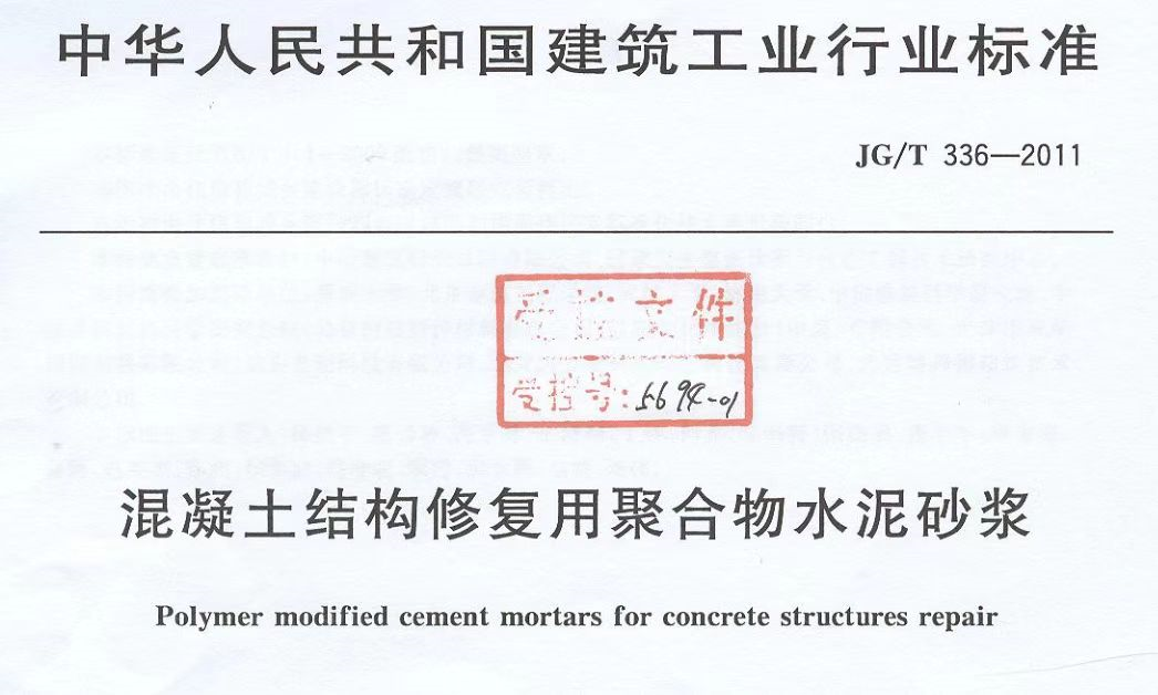 FN-JS聚合物砂漿