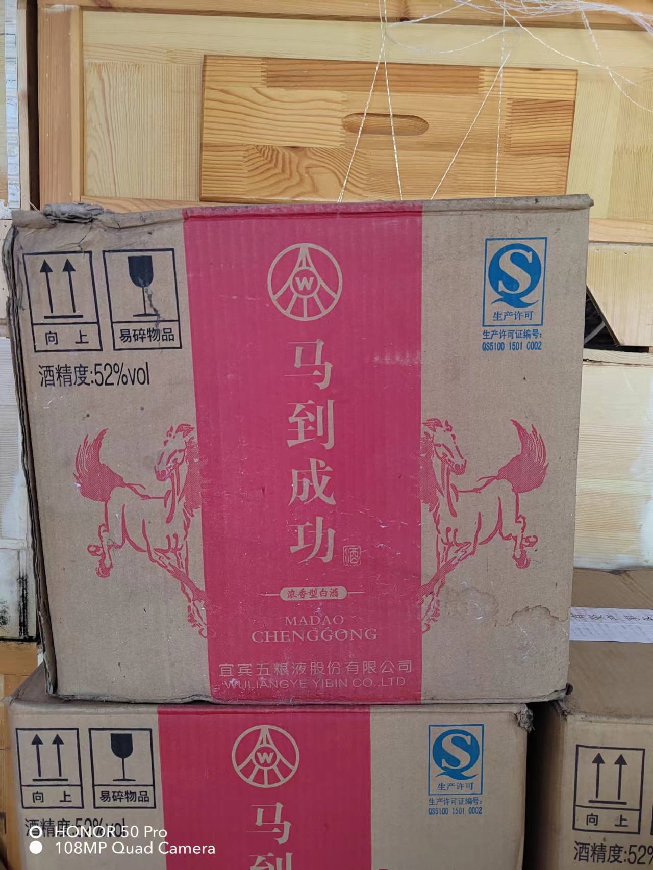 茅台、五粮液、剑南春等名酒一批拍卖