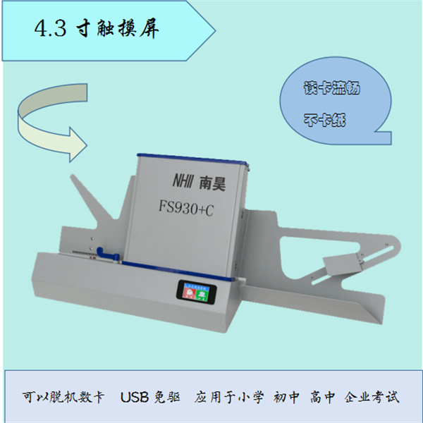 大数据阅卷机