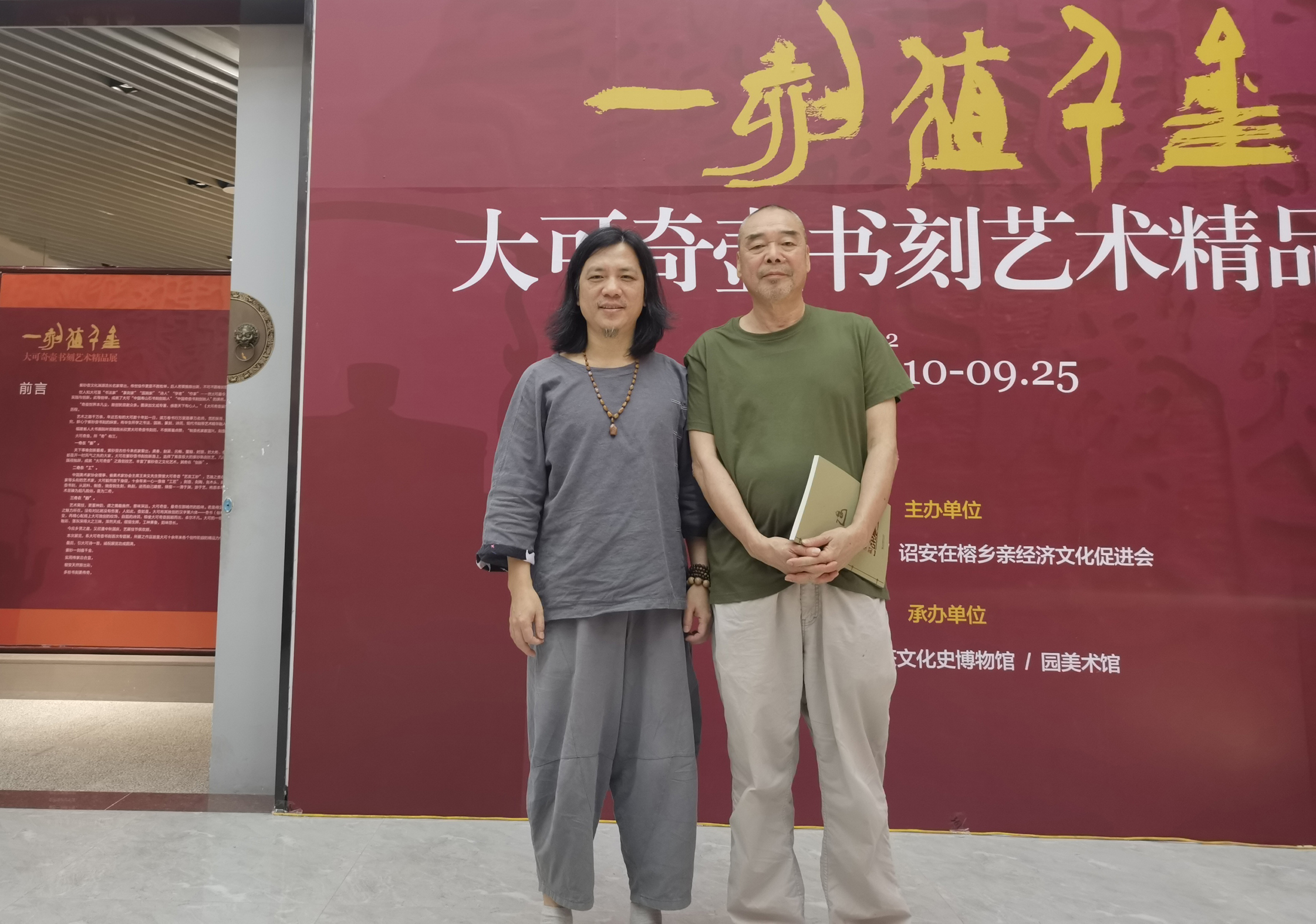 奇壶书刻