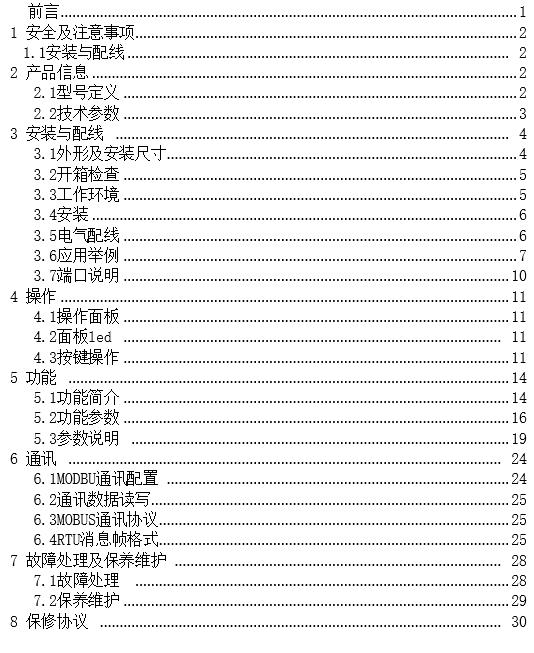 三相交流晶闸管电力调整器（智能型）用户手册