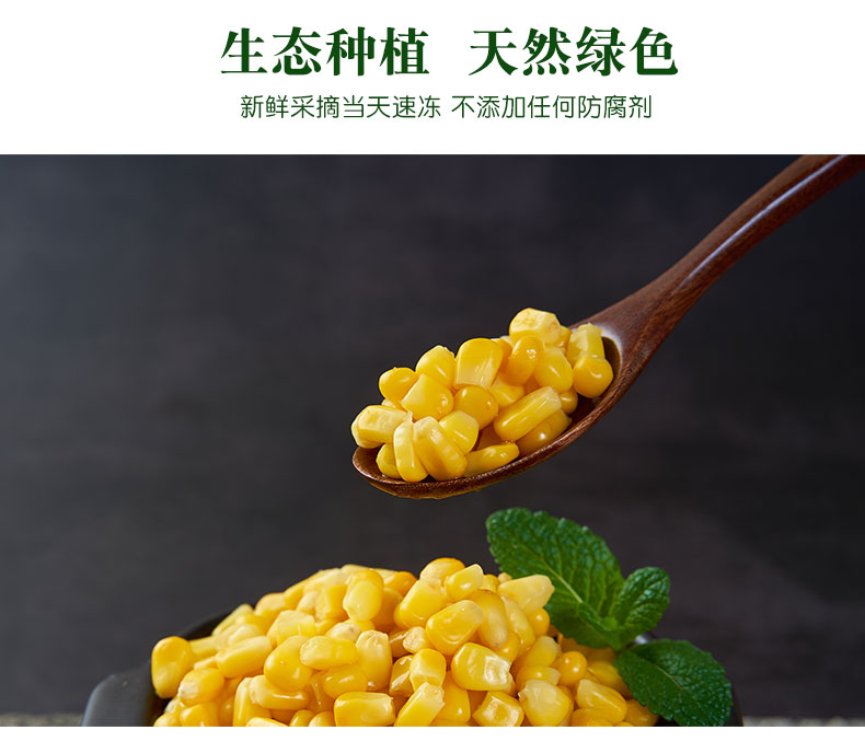 速冻水果玉米（粒）