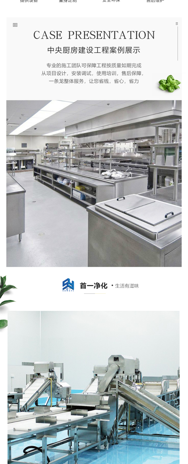 中央厨房