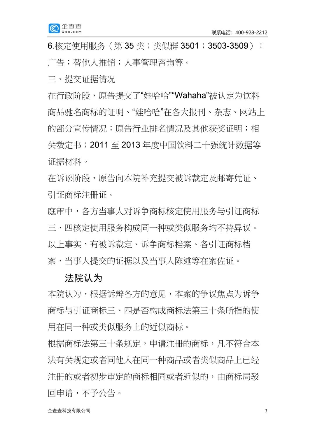 娃哈哈