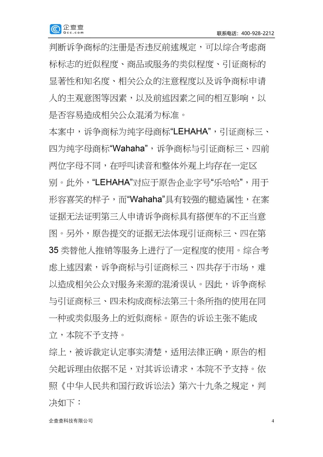 娃哈哈