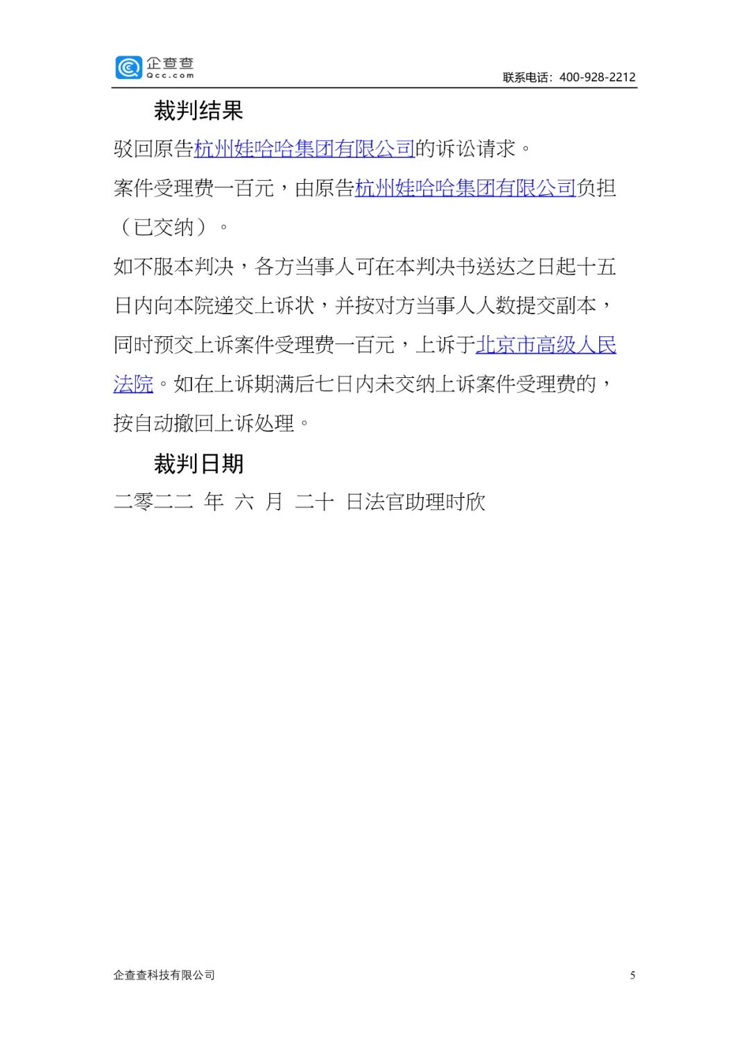 娃哈哈
