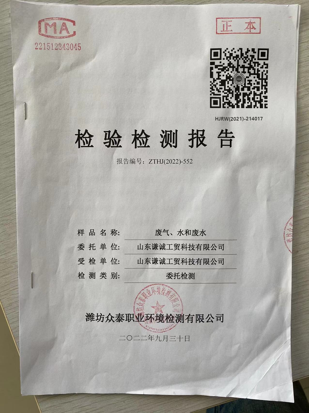 1667261082651586.jpg 山东谦诚工贸