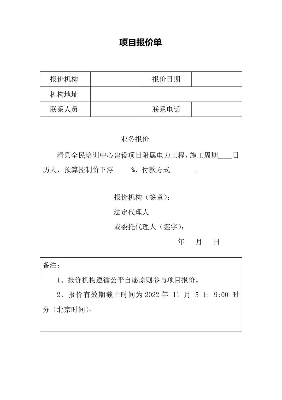 滑县投资有限公司