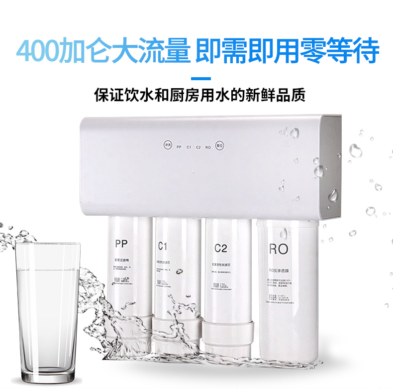 400G净水器