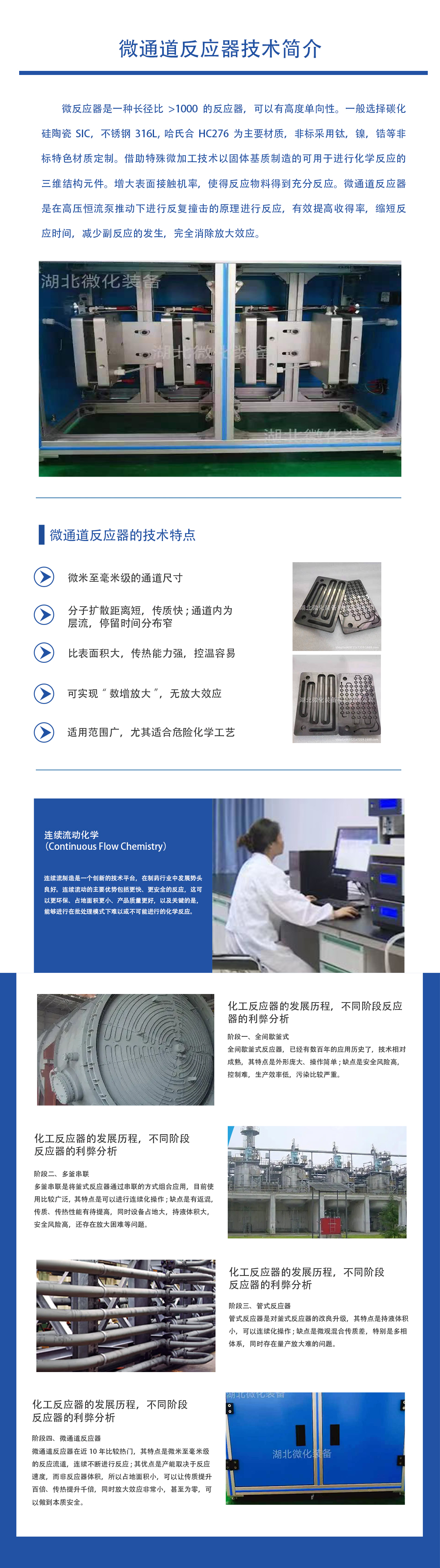 微通道反应器