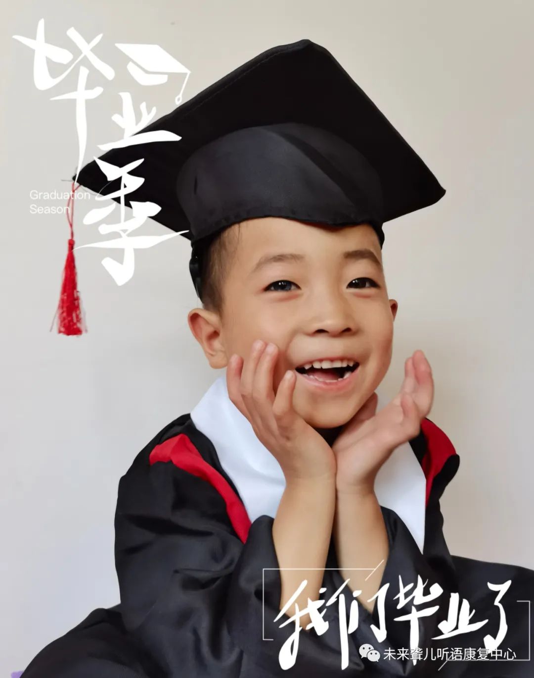毕业季