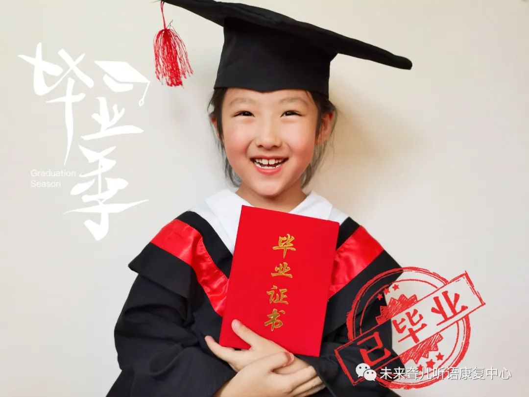 毕业季