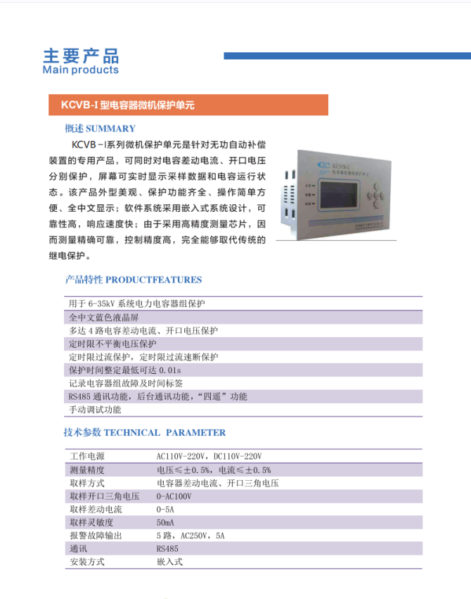 WXVB-I型電容器微機保護單元