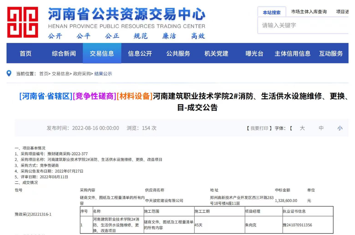 中天骏宏建设有限公司