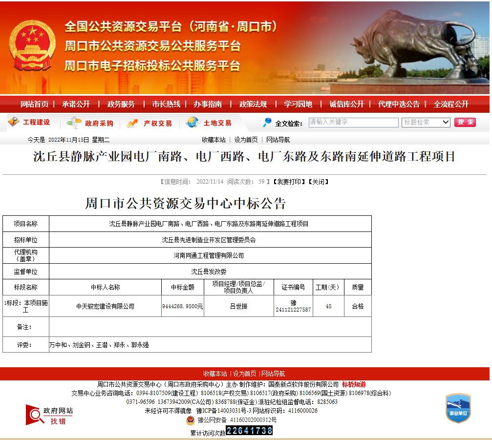 中天骏宏建设有限公司