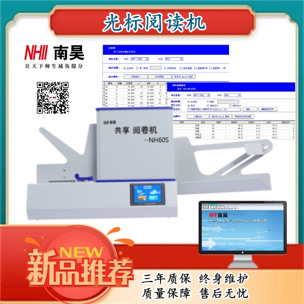 答题卡阅卷机NH60S
