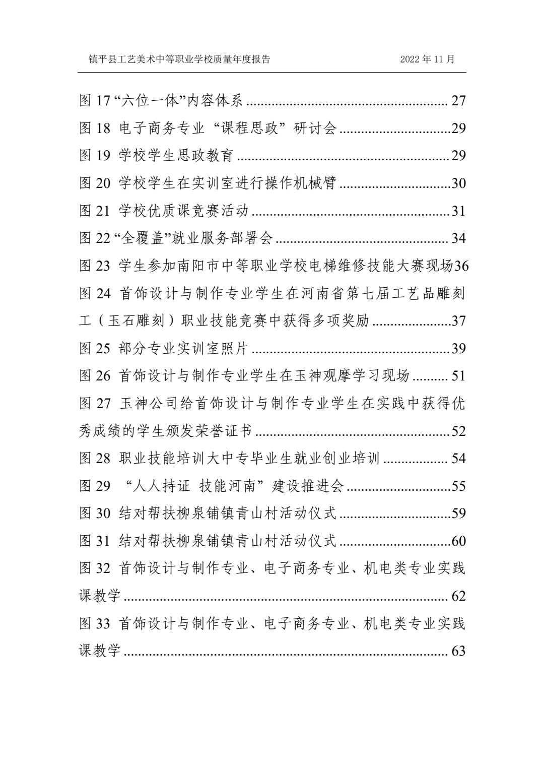 镇平县工艺美术中等职业学校 质量年度报告 (2023 年)