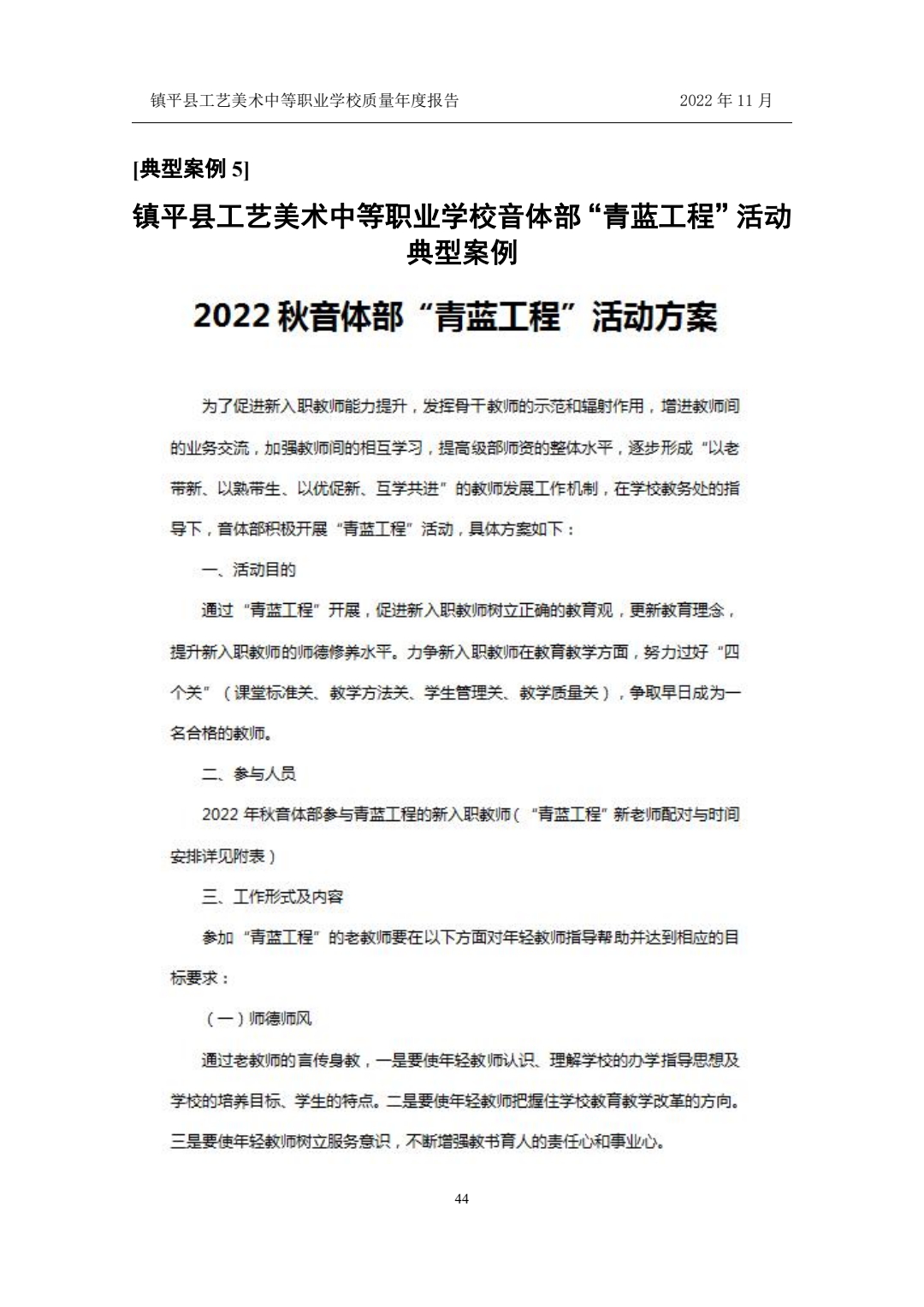镇平县工艺美术中等职业学校 质量年度报告 (2023 年)