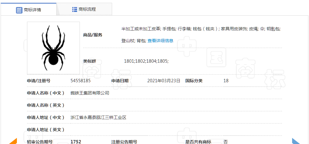 1669626420998740.png 又一个因版权导致商标不予注册的案例