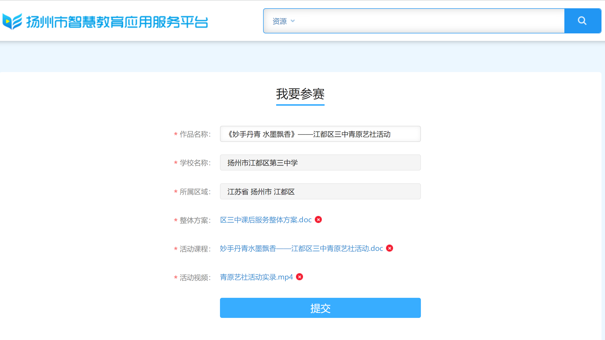 课后服务整体方案评选