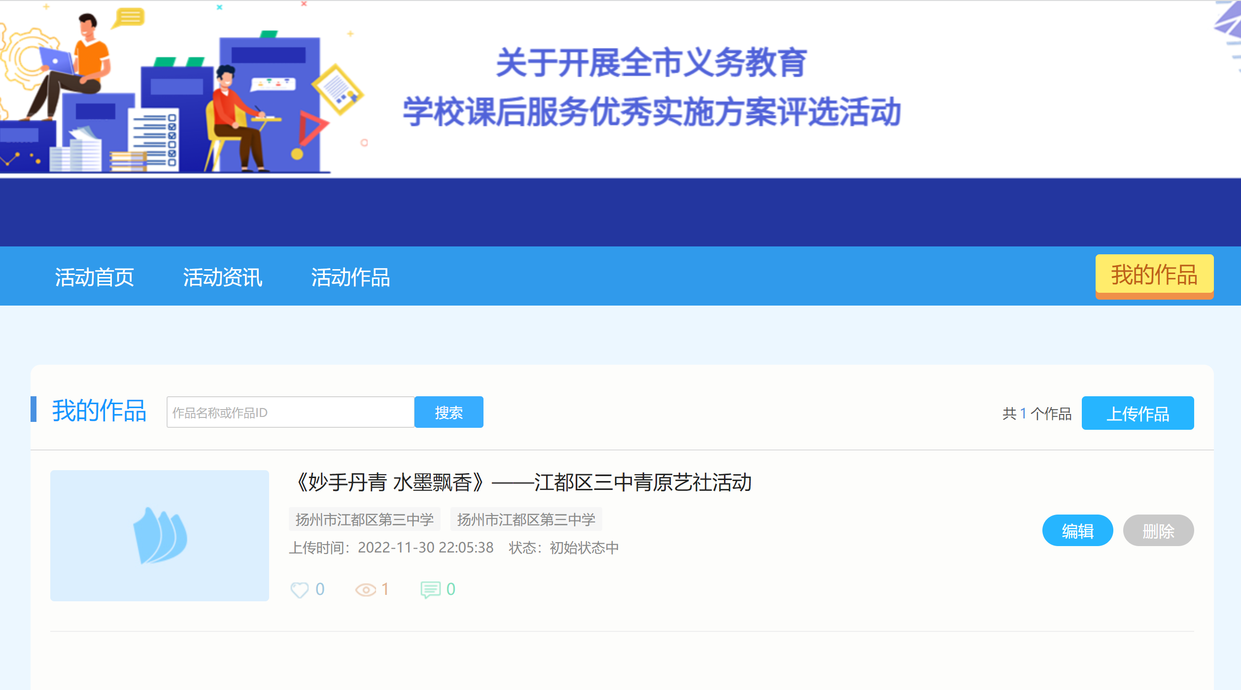 课后服务整体方案评选
