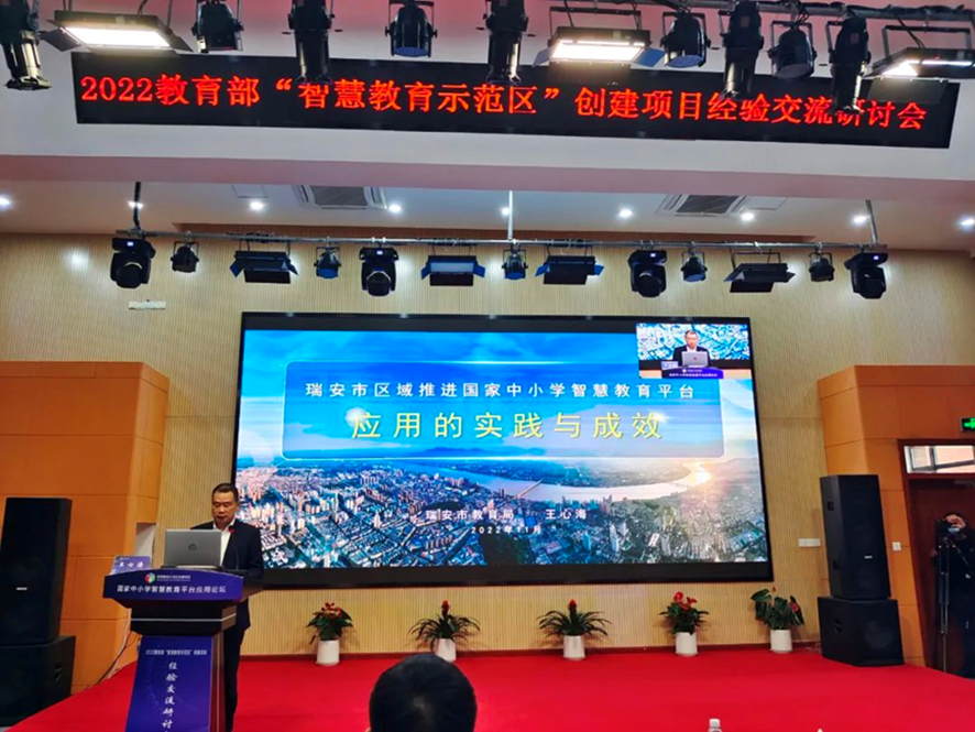 智慧教育示范区